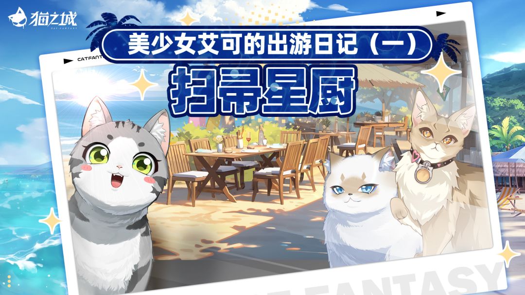 📖美少女艾可的出游日记①・扫帚星厨篇! 1