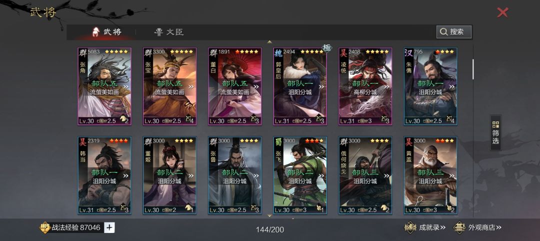 自选选哪个武将好? 3