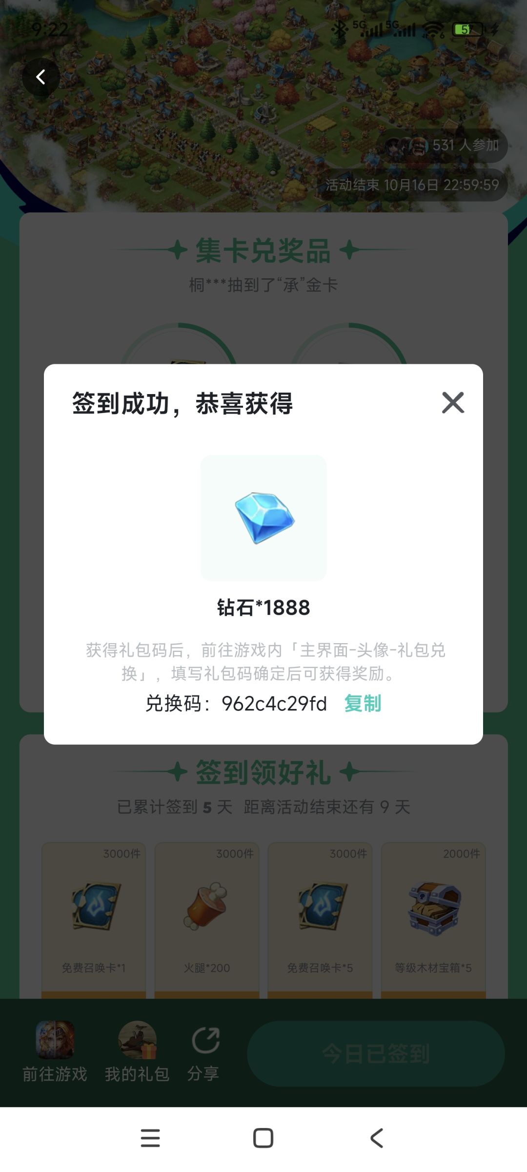 兑换码需要的拿去 1