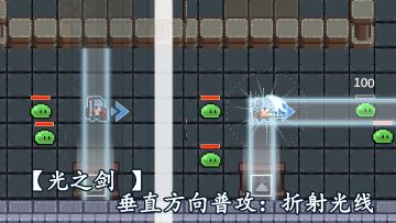 指引光的方向！光之剑与盾【开发日志002】