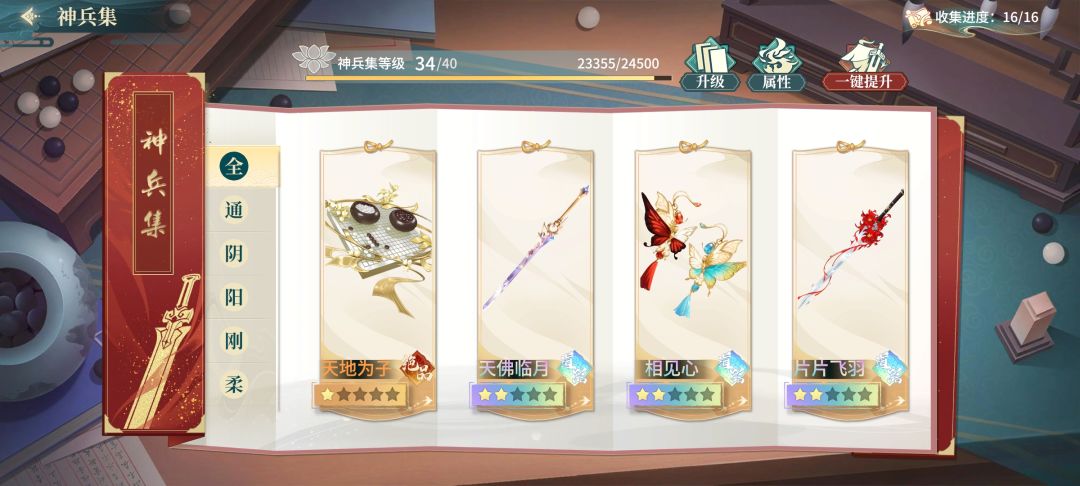 24w元宝清空,神兵护佑只差一个4星既满 7