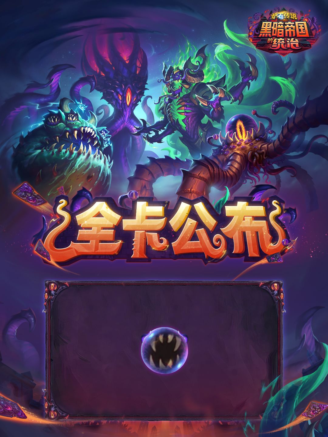 “黑暗帝国的统治”系列全卡现已公布(五) 1