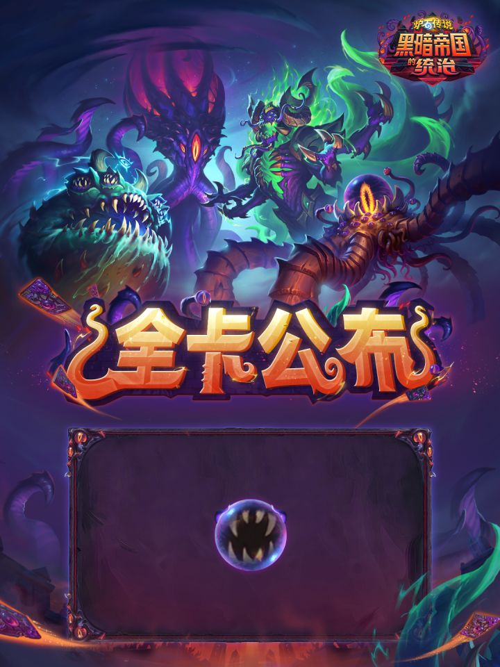 “黑暗帝国的统治”系列全卡现已公布(五)截图