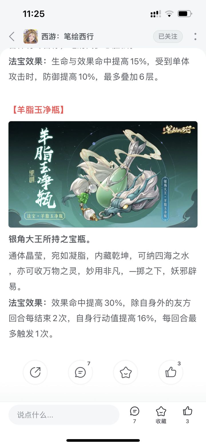 配铁扇羊力都是无敌的截图