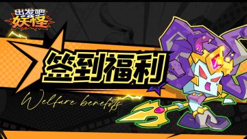 先锋测试丨七日签到好礼