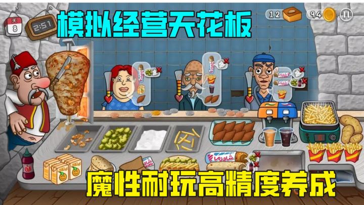 Steam高分移植!无广告无内购完全免费,火爆外网的土耳其芭比Q截图