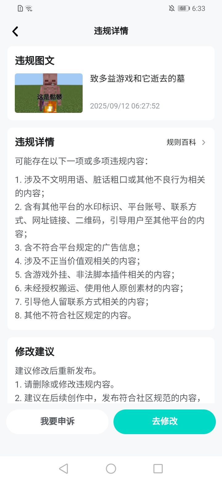 骂多益和他水军的帖子,4分钟被禁,太对了截图