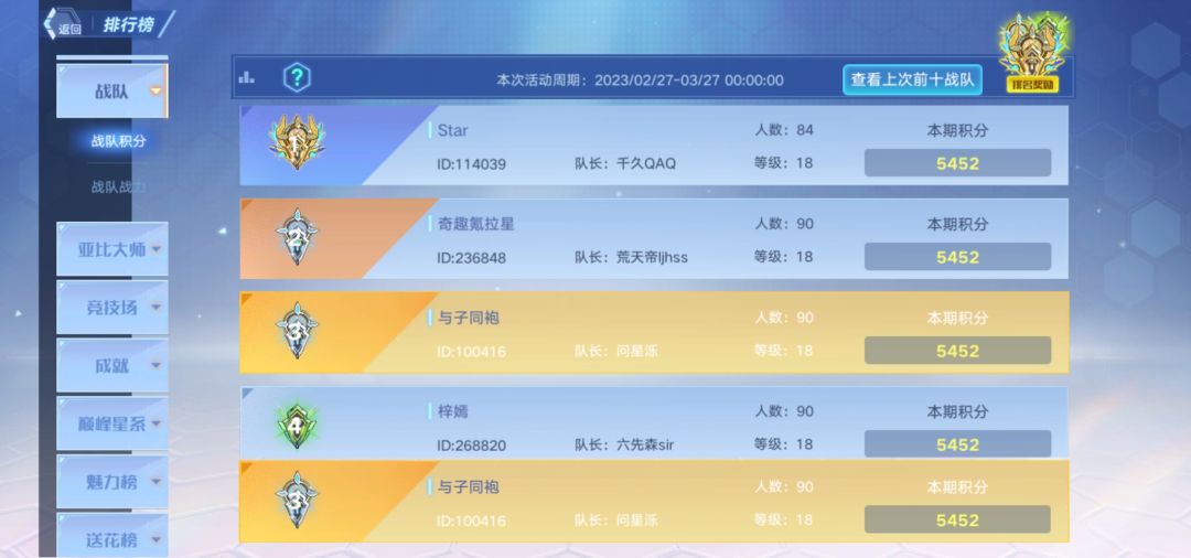 战队收人 2