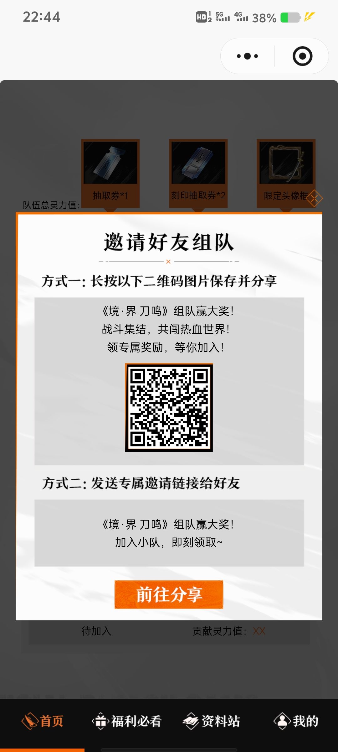 组队,日活 1