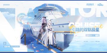 埃玛换装「引路的双轨极星」丨久等了，可爱的人类~