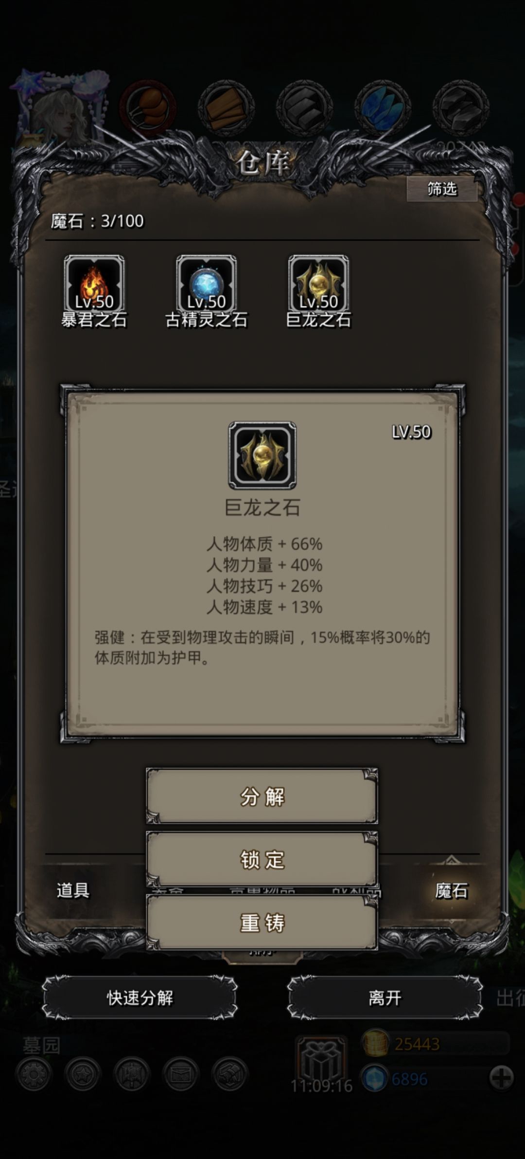 刚开魔石 2