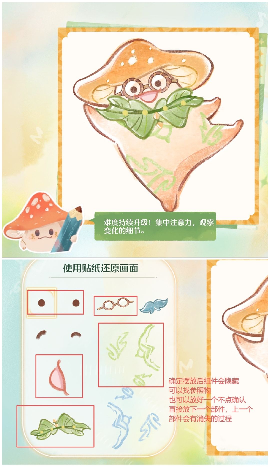 『攻略』探索艺术创想1-6关小贴士 6
