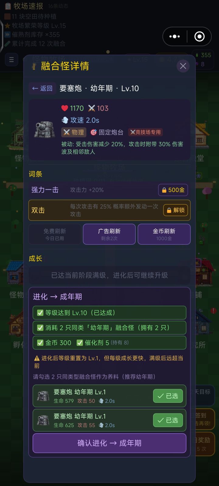 为什么融合不了了？是还有什么条件没有达成吗？截图