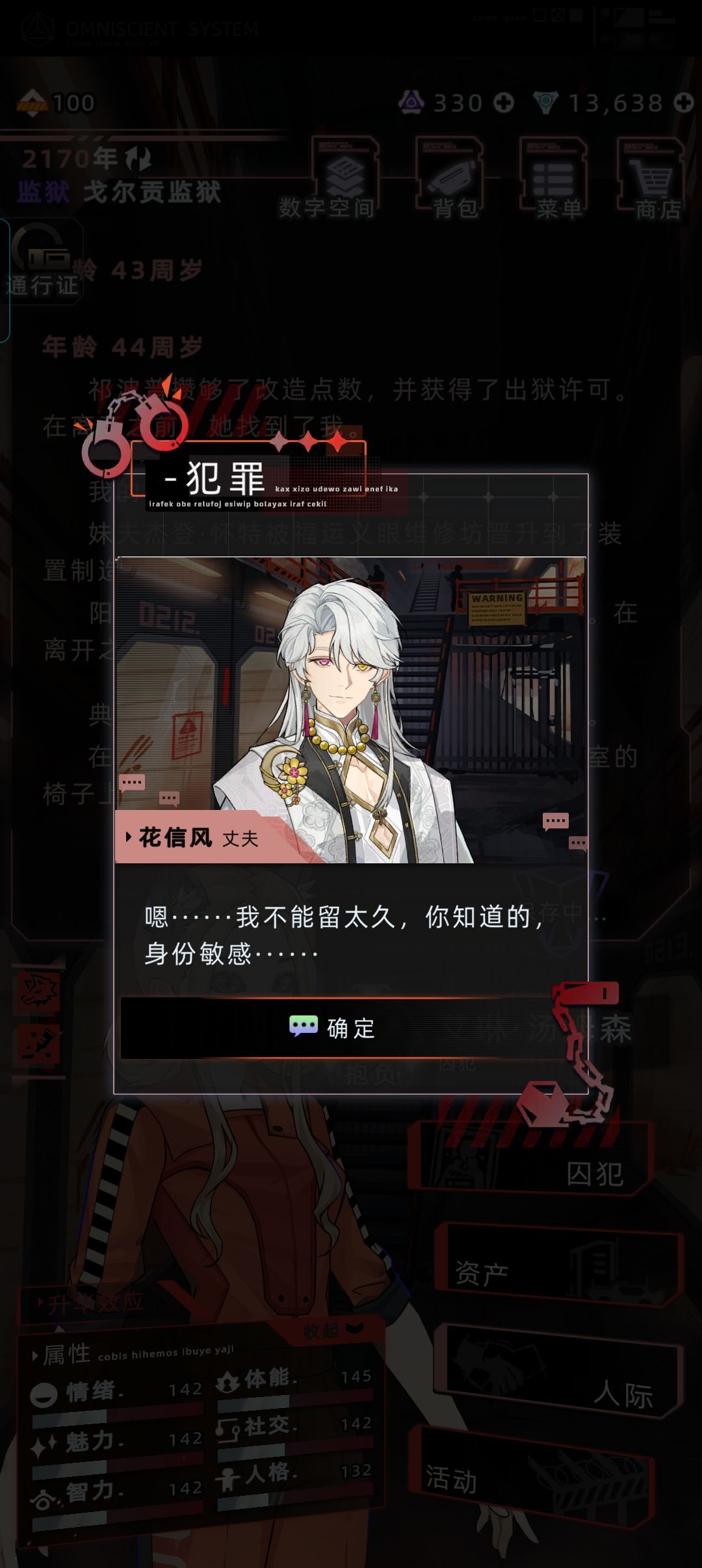 没想到监狱还有花信风的剧情 2