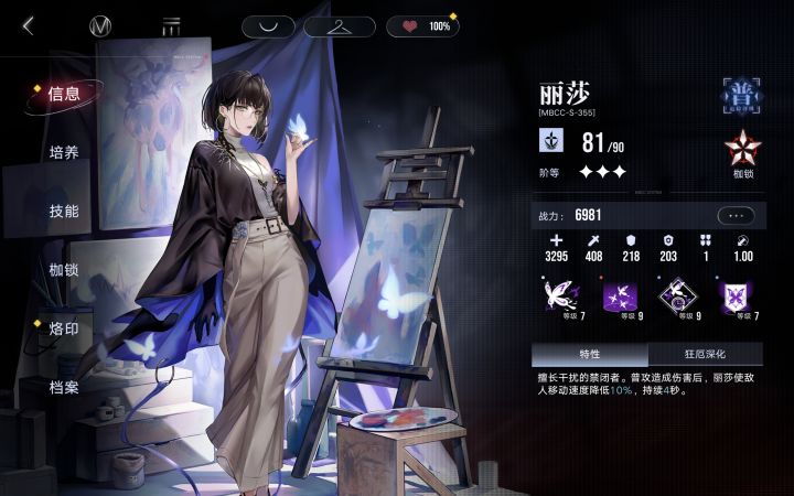 丽莎满好感截图