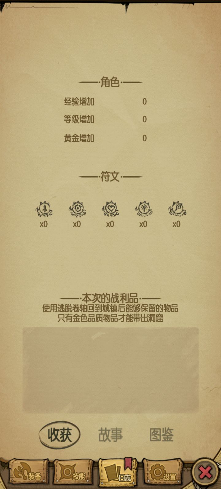 为啥没符文显示啊截图