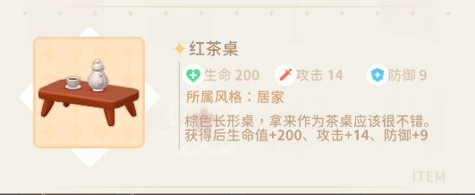 红茶桌 1