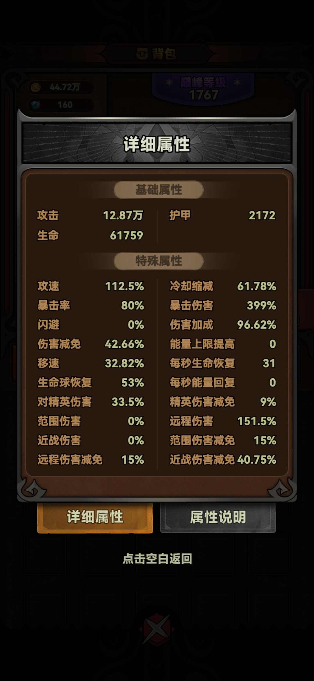 我这套怎么没伤害啊 2