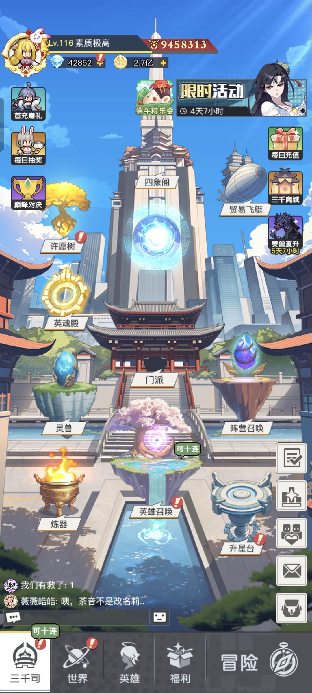 非酋豹子头的三千幻世第59天打卡 1