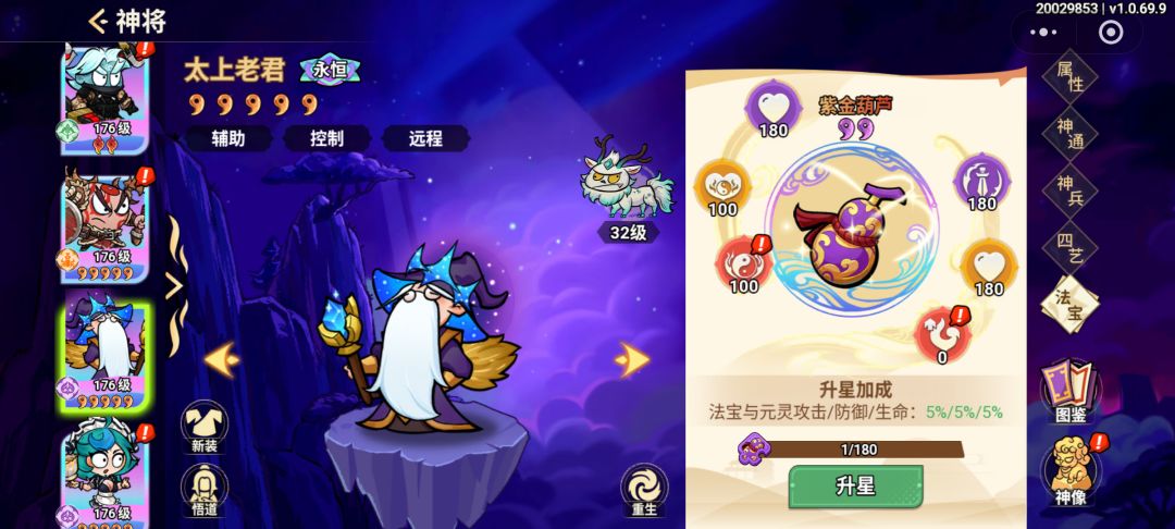 非凡仙途太上老君实战攻略——大光明奉上 3