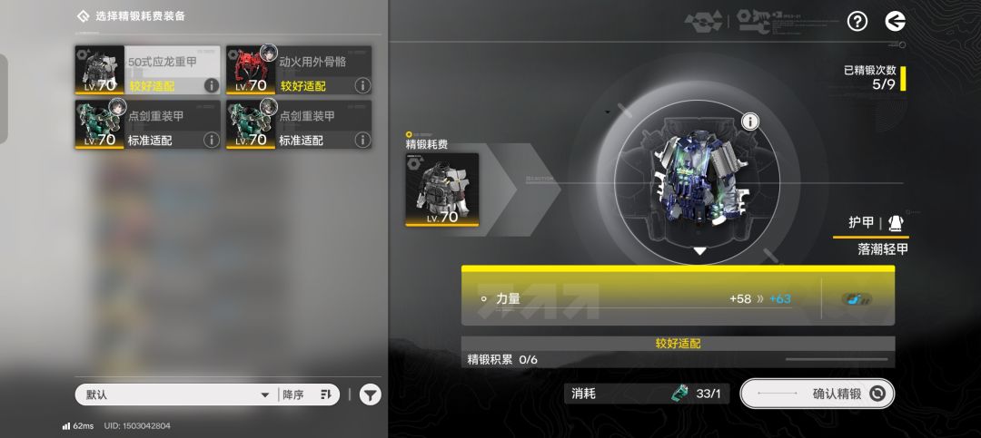 以防你不知道 装备精炼还能提高概率 2