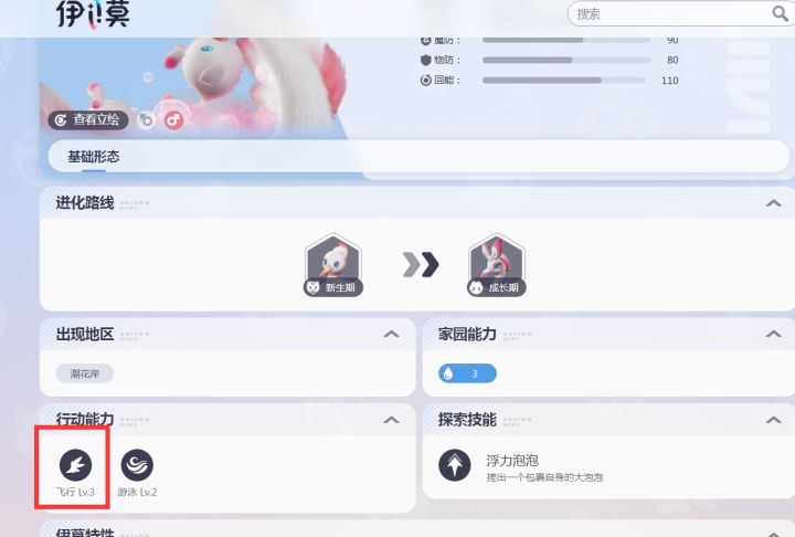 伊莫 官方wiki是大骗子 根本没有3级飞行截图