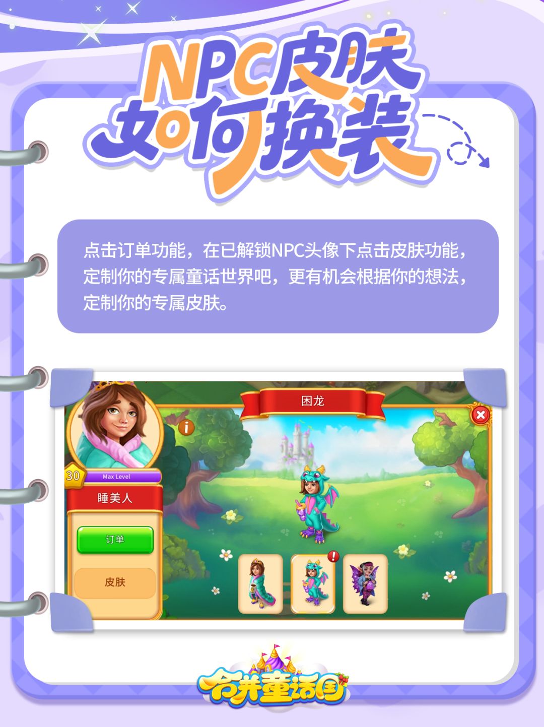 攻略手册|皮肤系统，你的NPC穿上新衣了吗？ 3