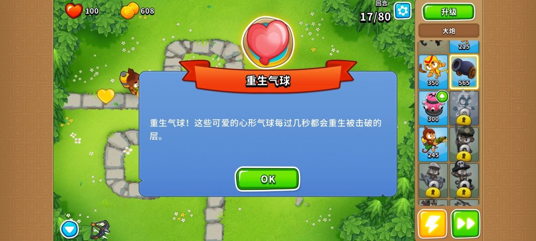 【新手攻略】气球特殊属性介绍 2