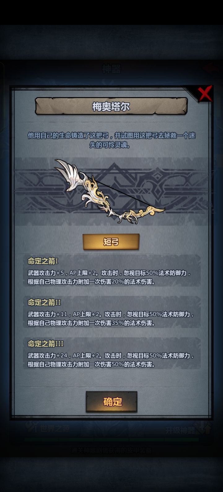 关于魔弓的伤害问题截图