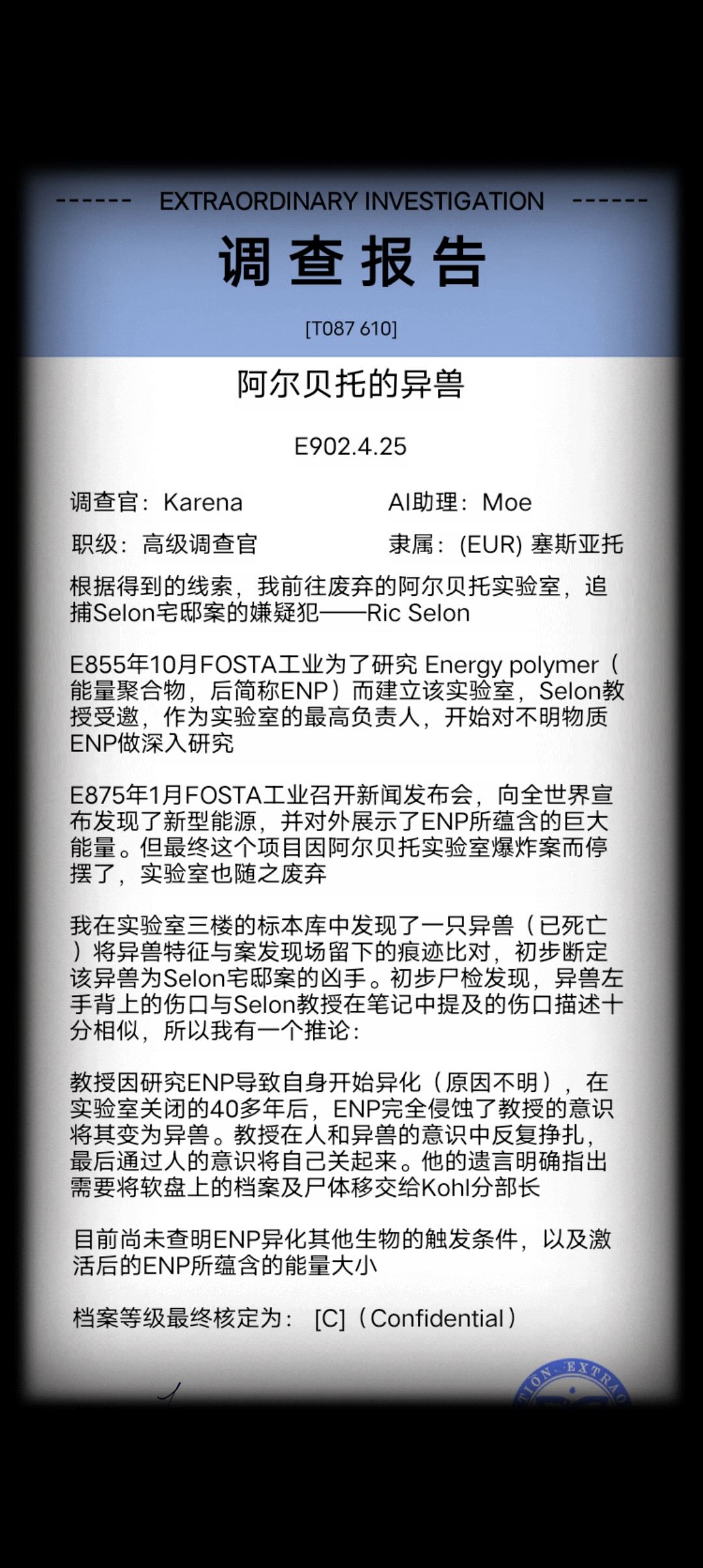 非常调查局：异兽 2