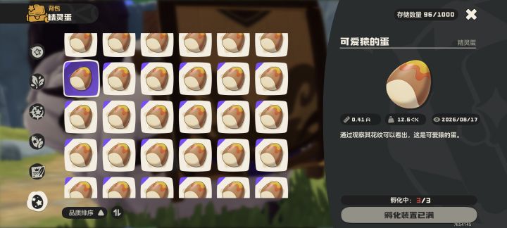 满重蛋互换(单牌)截图
