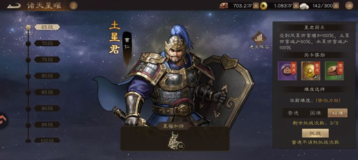 诸天星曜的难度太高了吧截图