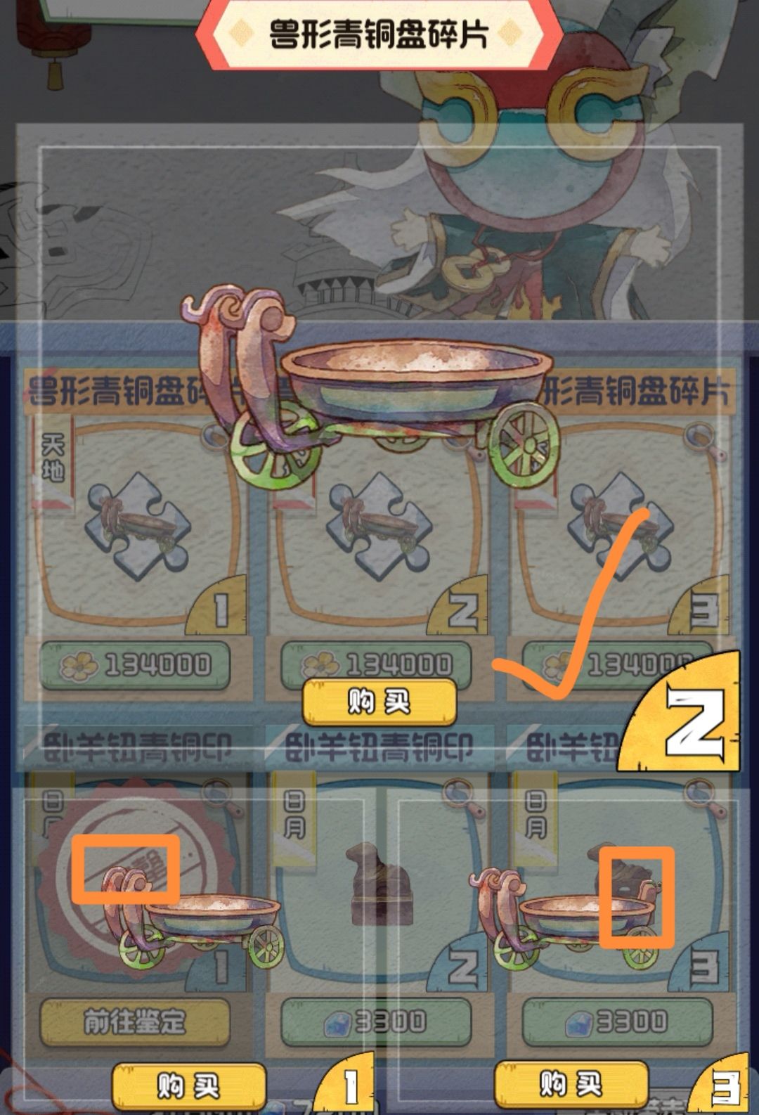 黑市 兽形青铜盘碎片 彩绘漆鹿角 1