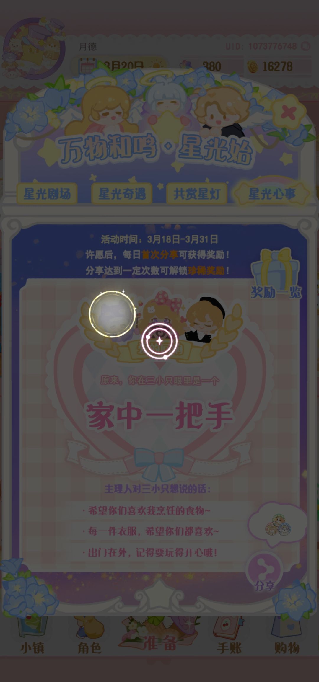 分享成功就转圈圈 1
