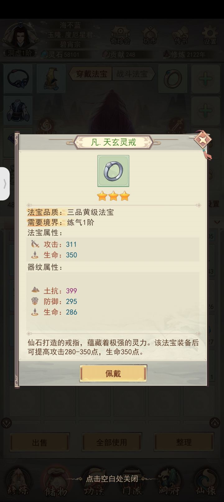 这个戒指器纹属性大家都是一样的吗?截图