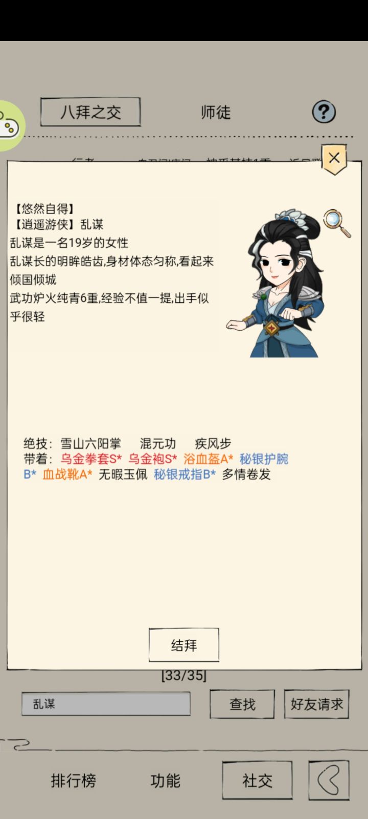 暴走奇葩人物榜截图