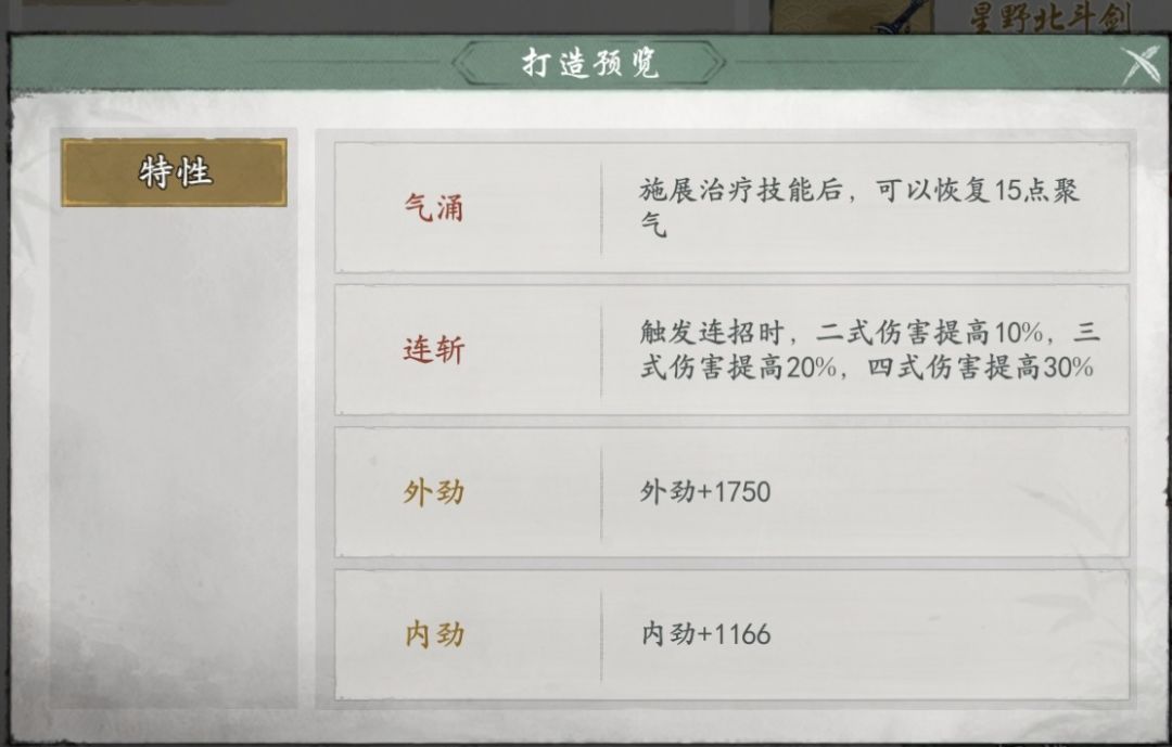 峨眉奕剑啥时候有自己武器红黄特性词条 2