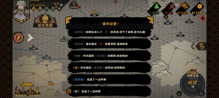 野怪也能科举,我觉得突厥应该也改革一下截图