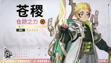 代行者档案 | 苍稷·仓颉之力 技能PV
