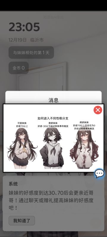 关于性格分支第二弹！