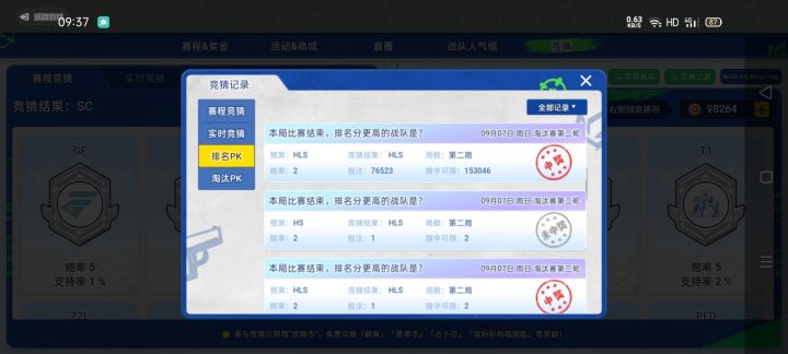 能不能9月7号和9月13号被扣的竞猜币还我?截图