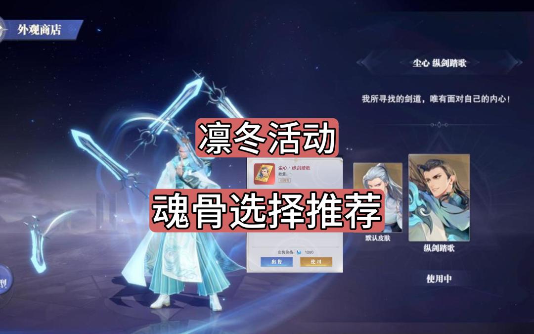斗罗大陆凛冬活动，皮肤价格及魂骨选择推荐截图
