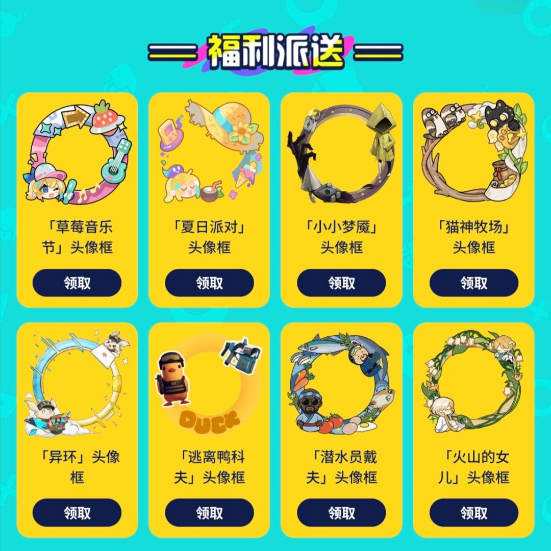 🎖️「头像框」丨“草莓畅玩节”系列·共8个 1