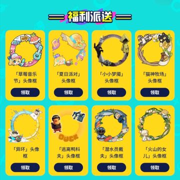 🎖️「头像框」丨“草莓畅玩节”系列·共8个