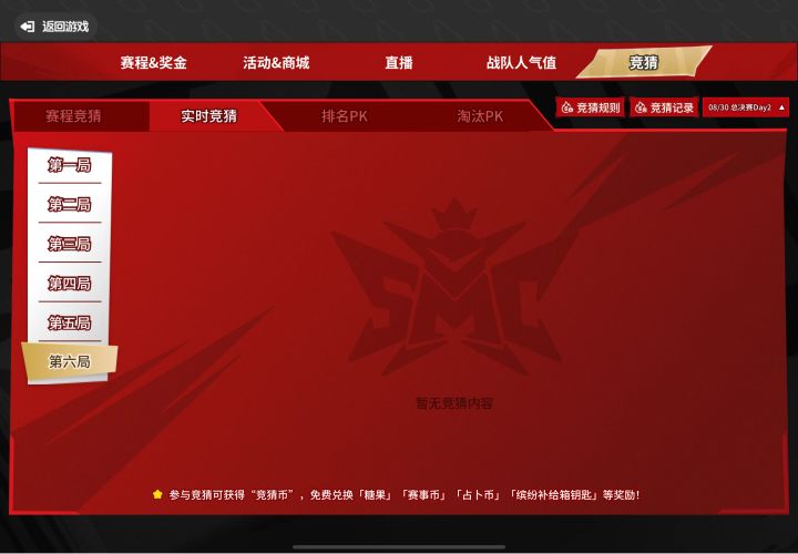 MH抗毒淘汰SMI竞猜还有最后一次翻盘的机会截图