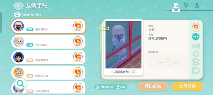 为什么我的好友列表不显示名字截图