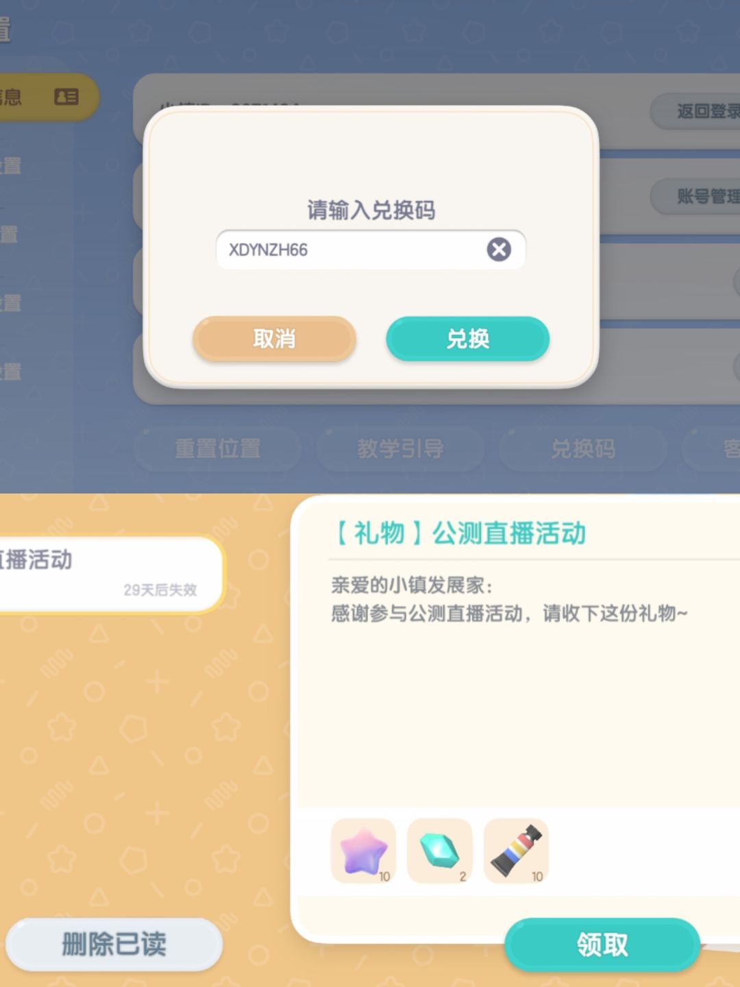 心动小镇8.1礼包码，过期失效哦截图