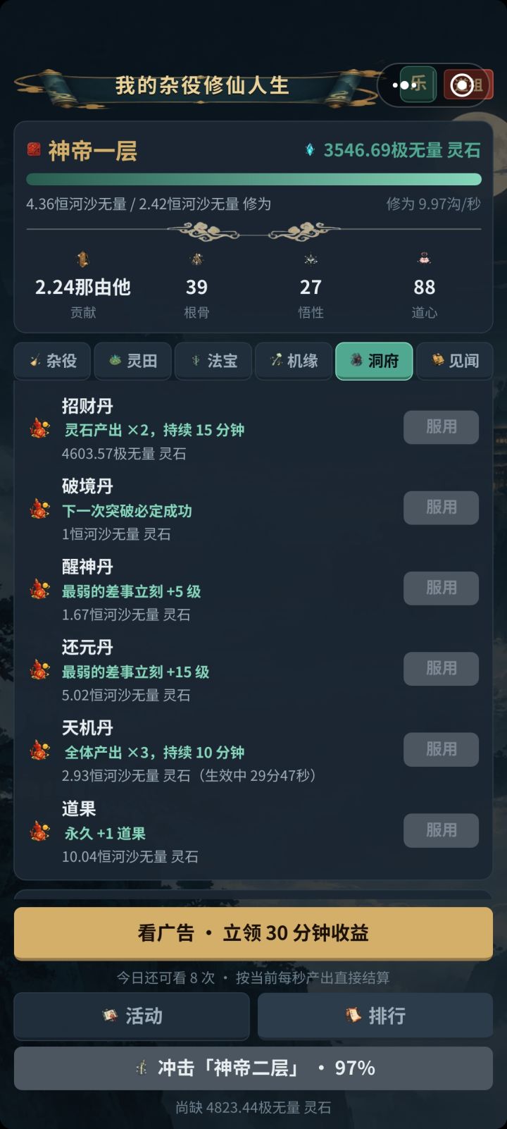 不看广告不充值的良心修仙游戏截图