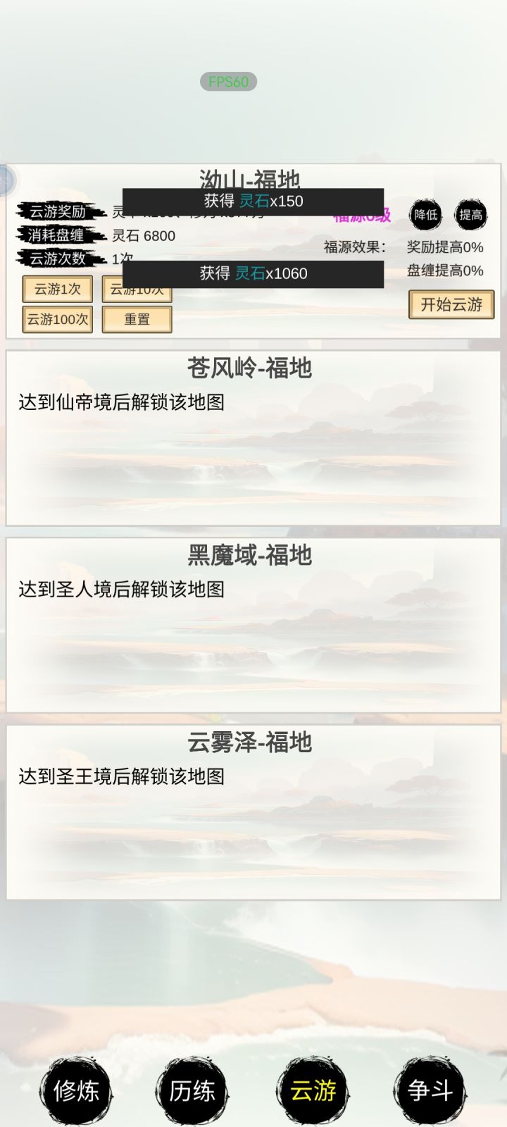 修仙永无止境截图
