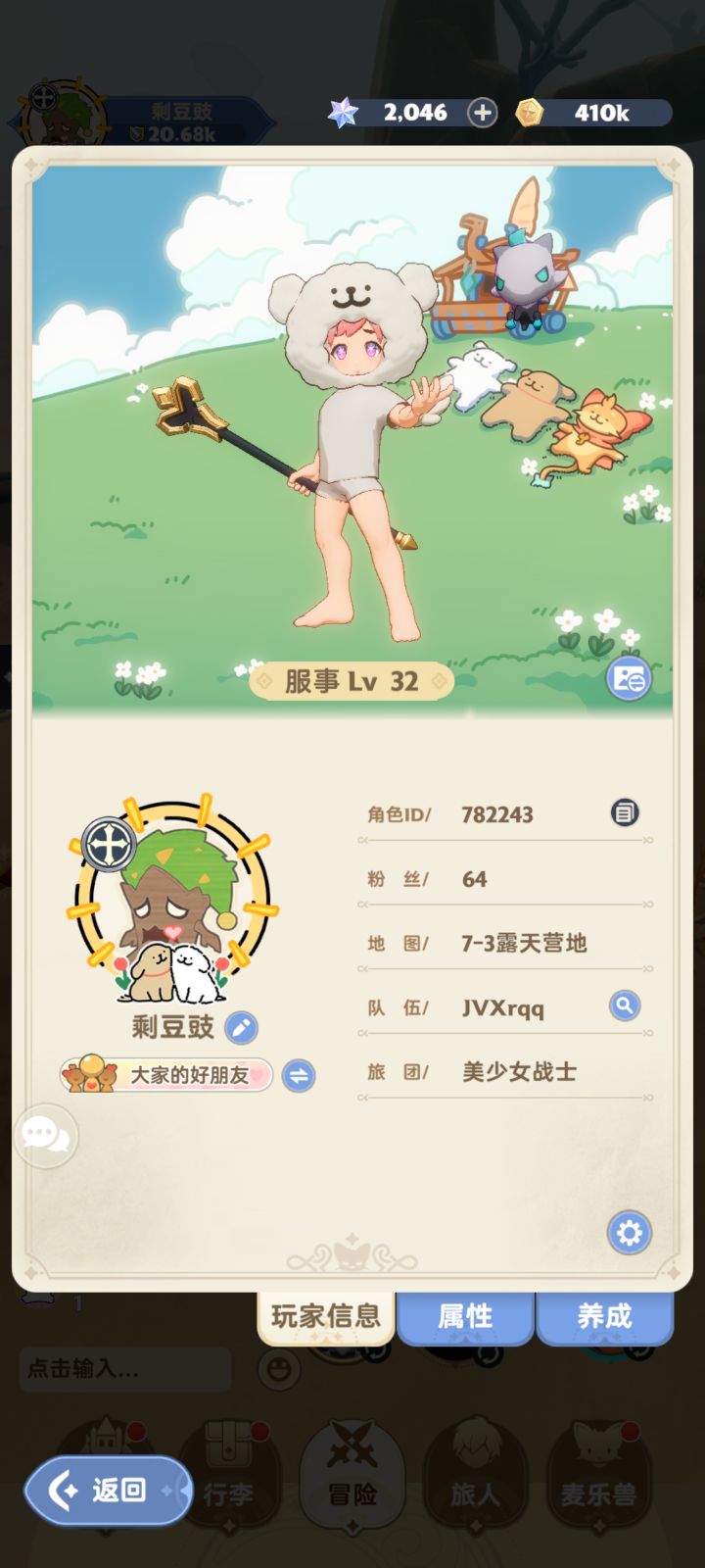 【4区奶妈找固定队或者团】截图